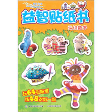 花园宝宝益智贴纸书：认识数字