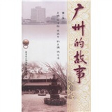 广州的故事（第3集）