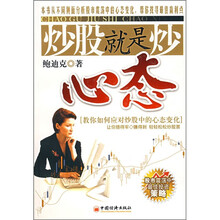 炒股就是炒心态:教你如何应对炒股中的心态变化