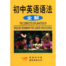初中英语语法全解
