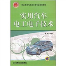 实用汽车电工电子技术