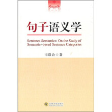 句子语义学