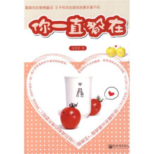 你一直都在