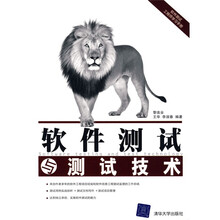 软件测试与测试技术
