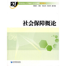 社会保障概论