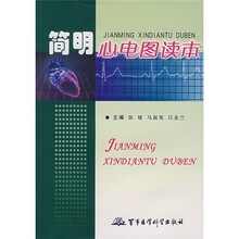 简明心电图读本
