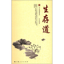 生存道