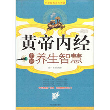 黄帝内经中的养生智慧