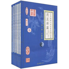 药王新篇:孙思邈鄚州系医案传学全集(套装全8册)