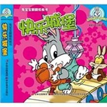 快乐城堡（适合3-6岁儿童）