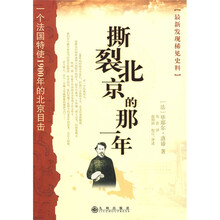 撕裂北京的那一年