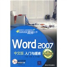 入门与提高丛书:Word 2007中文版入门与提高