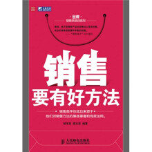 销售要有好方法