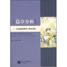 篇章分析:汉法话语范围导入词对比研究