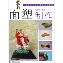 面塑制作