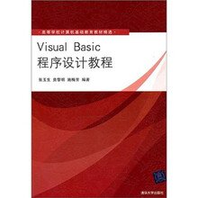 Visual Basic程序设计教程