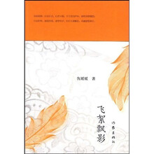 飞絮飘影