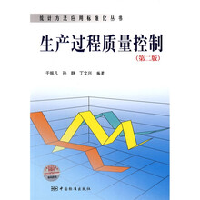 生产过程质量控制