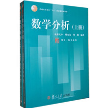 普通高等教育十一五国家级规划教材：数学分析（上下）