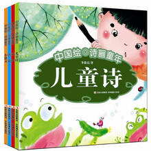 中国绘·诗画童年（套装共4册）