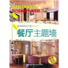 家居细部设计:餐厅主题墙