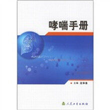 哮喘手册