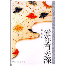 爱你有多深