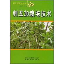 刺五加栽培技术