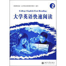 大学英语立体化网络化系列教材：大学英语快速阅读2