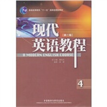 现代英语教程（4）（第2版）（附光盘1张）