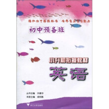 初中预备班·小升初衔接教材：英语