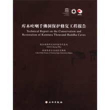库木吐喇千佛洞保护修复工程报告