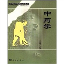 中药学