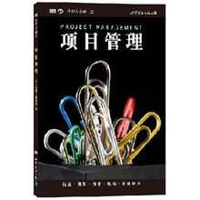 管理人手册：项目管理