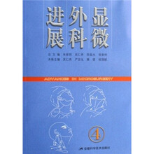 显微外科进展4