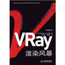 VRay渲染风暴（附光盘1张）