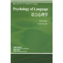 当代国外语言学与应用语言学文库:语言心理学