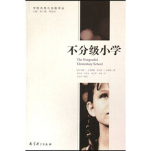 不分级小学