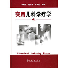 实用儿科诊疗学