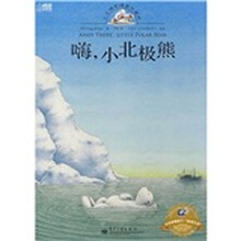 嗨，小北极熊