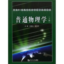 普通物理学(下册)