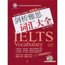 环球雅思学校考试指定辅导用书:剑桥雅思词汇大全