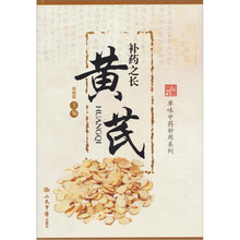 补药之长-黄芪.单味中药妙用系列