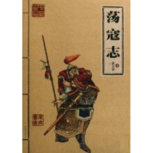 荡寇志