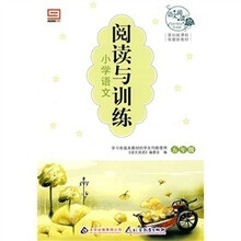 语文阅读·阅读与训练·小学语文：五年级