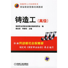 铸造工（高级）