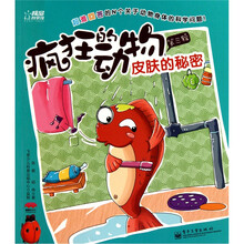 疯狂的动物（第3辑）：皮肤的秘密