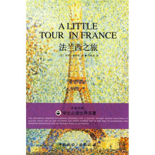 法兰西之旅（中英对照）