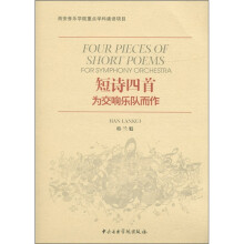 短诗四首：为交响乐队而作
