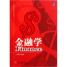 金融学